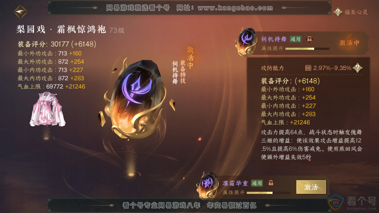 NSH310932逆水寒手游账号详情图44