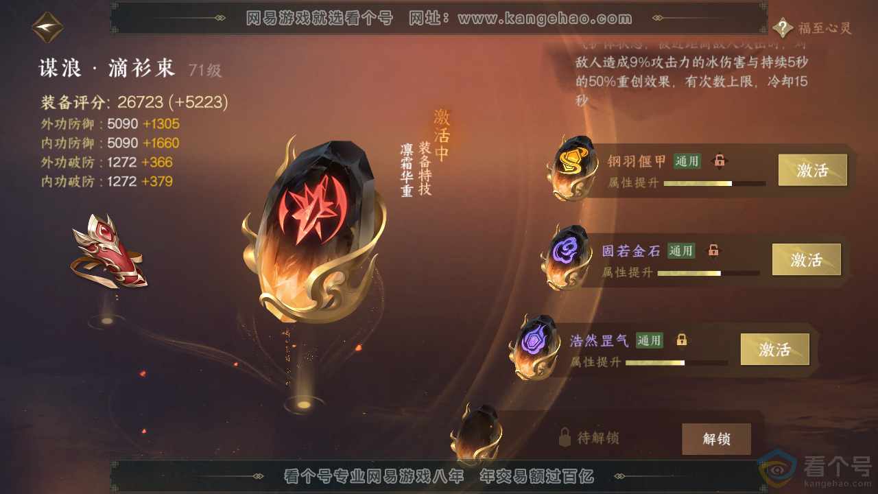 NSH310932逆水寒手游账号详情图43