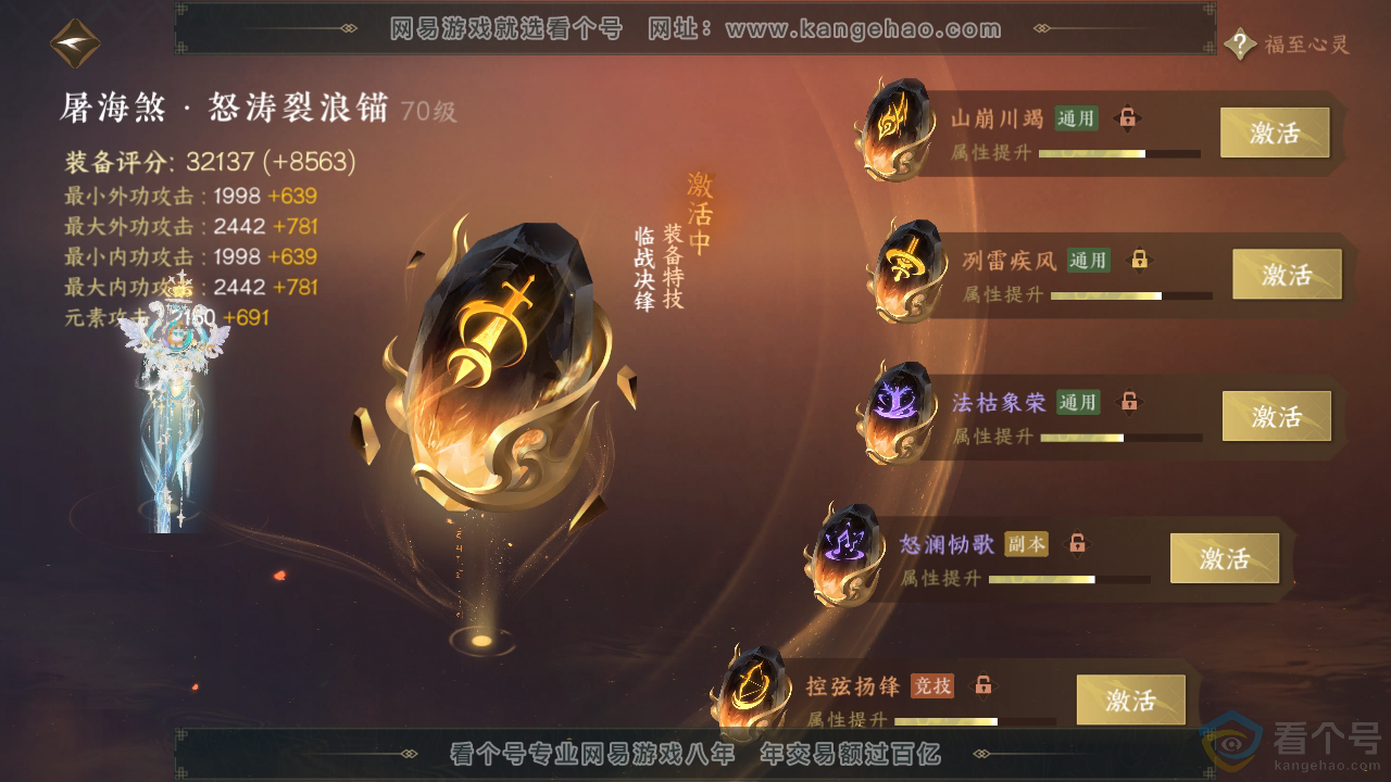 NSH310932逆水寒手游账号详情图41