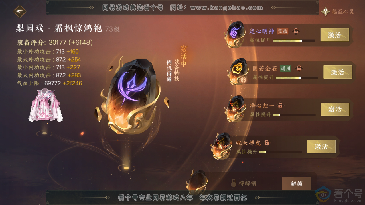 NSH310932逆水寒手游账号详情图45