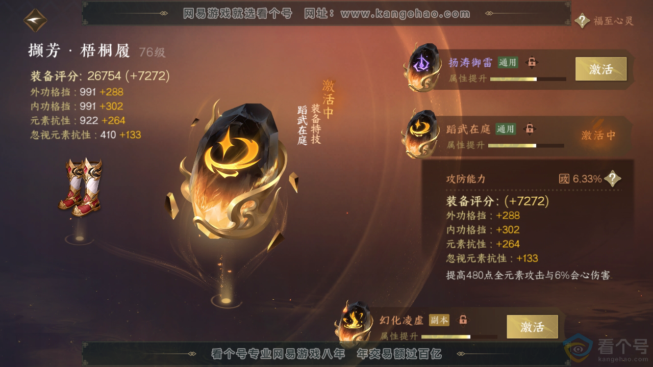 NSH310932逆水寒手游账号详情图49