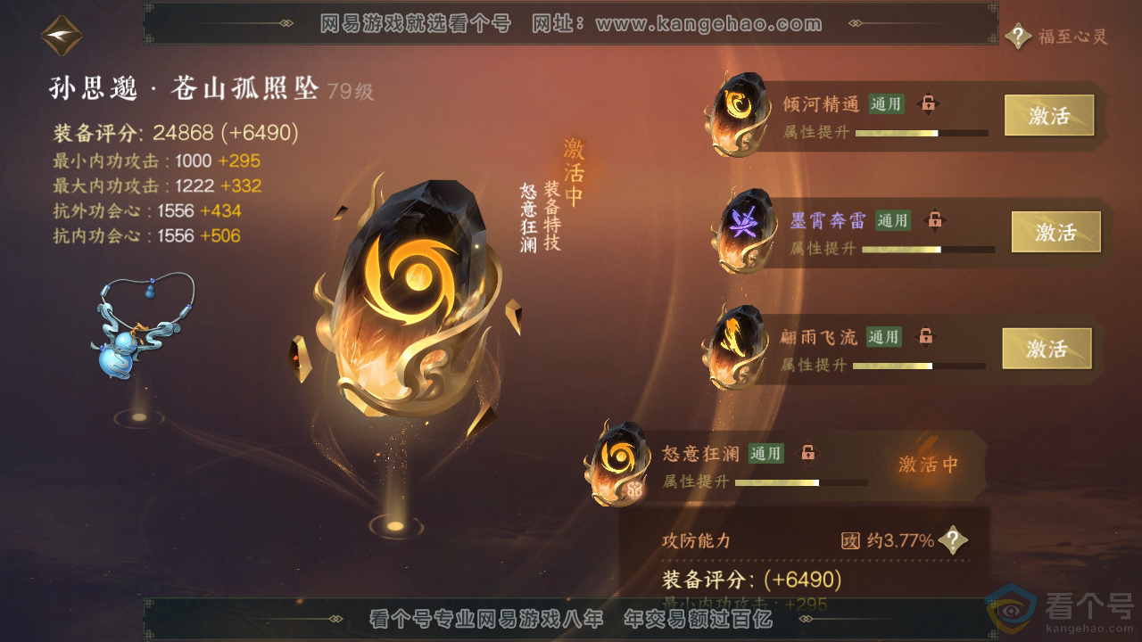 NSH310932逆水寒手游账号详情图50