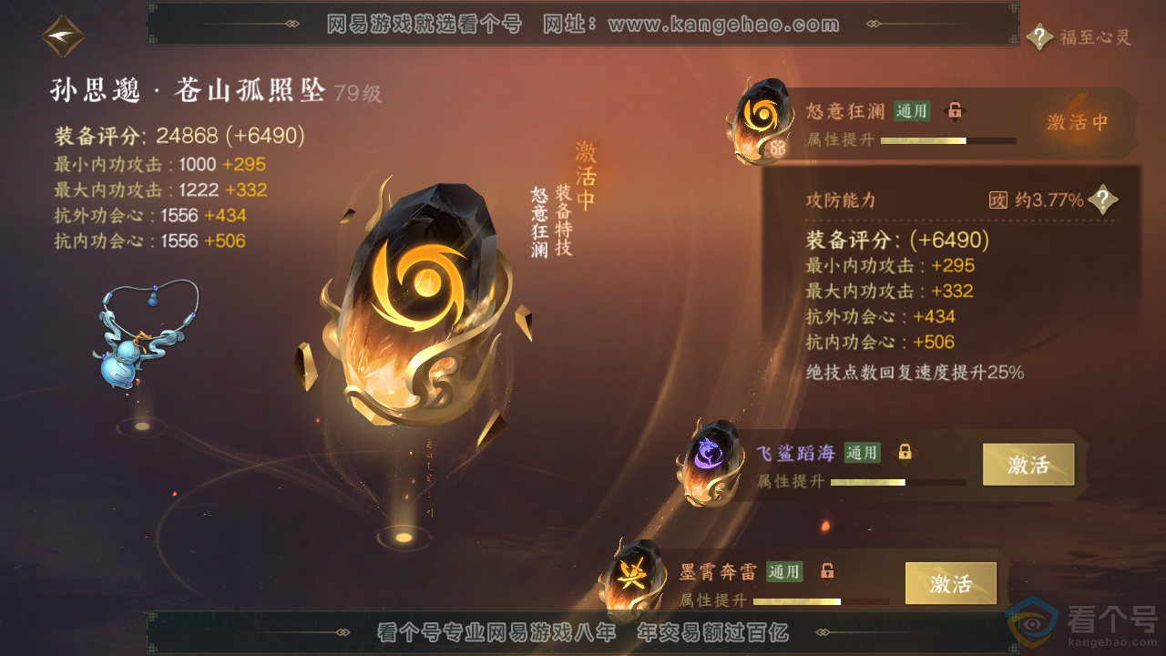 NSH310932逆水寒手游账号详情图51