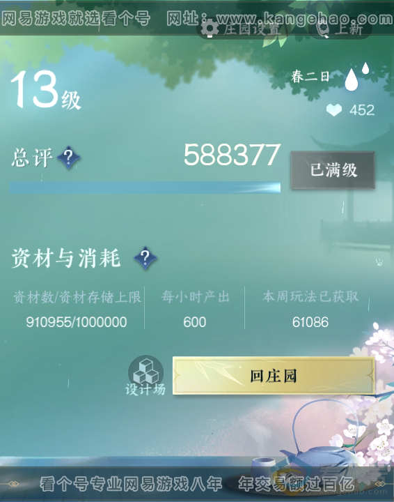 NSH310932逆水寒手游账号详情图52