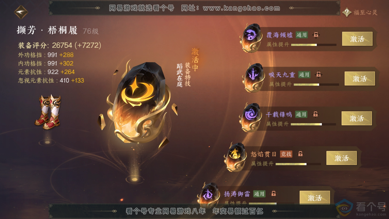 NSH310932逆水寒手游账号详情图48