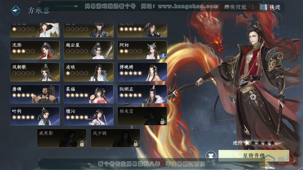 NSH310932逆水寒手游账号详情图55