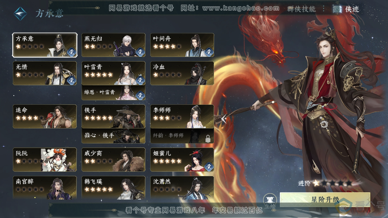 NSH310932逆水寒手游账号详情图54