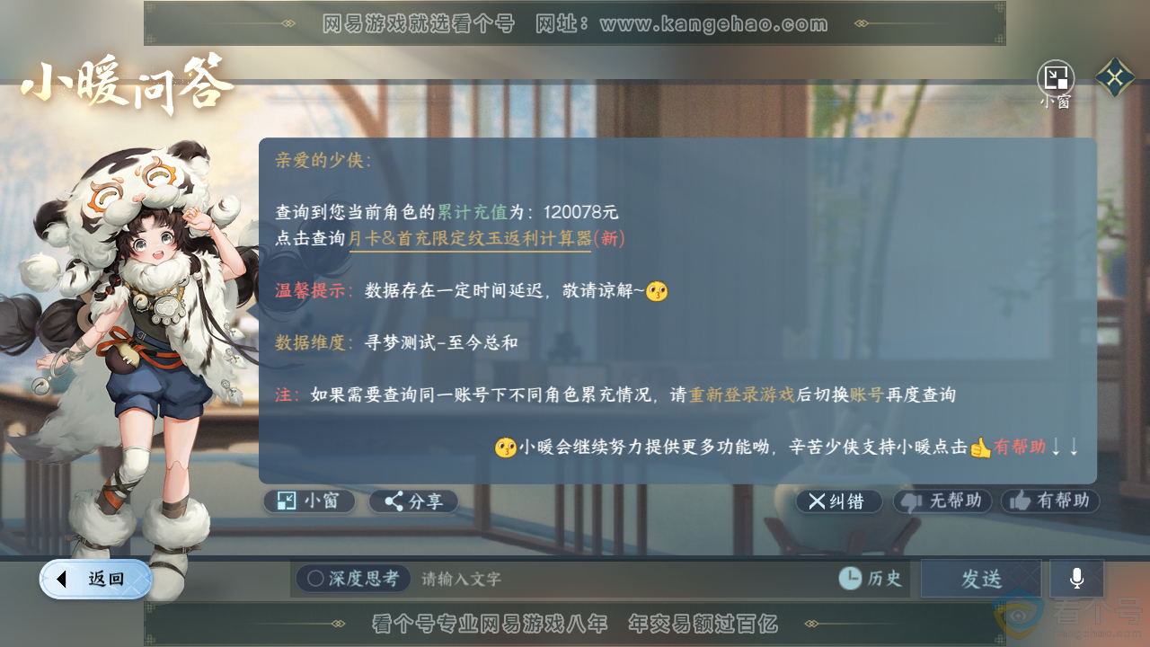NSH310932逆水寒手游账号详情图56