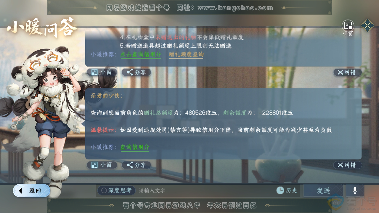 NSH310932逆水寒手游账号详情图57