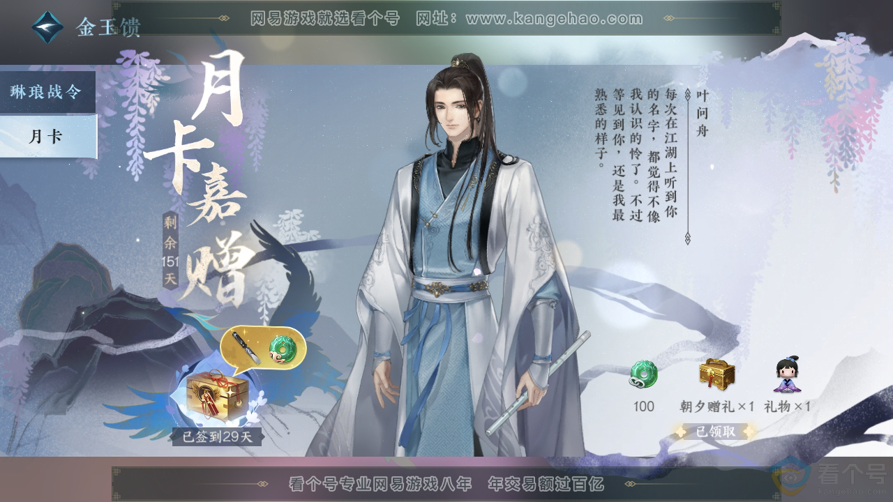 NSH310932逆水寒手游账号详情图53