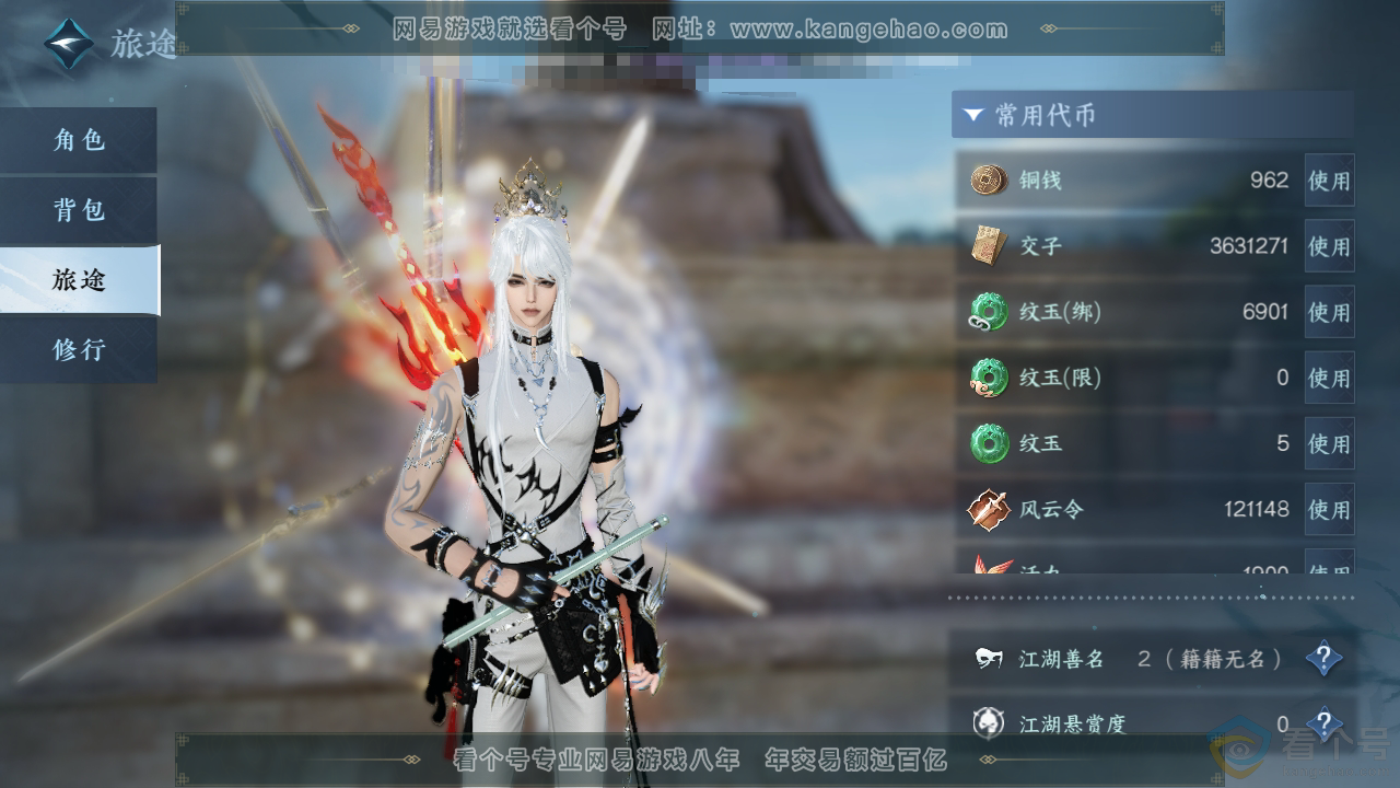 NSH310934逆水寒手游账号详情图2