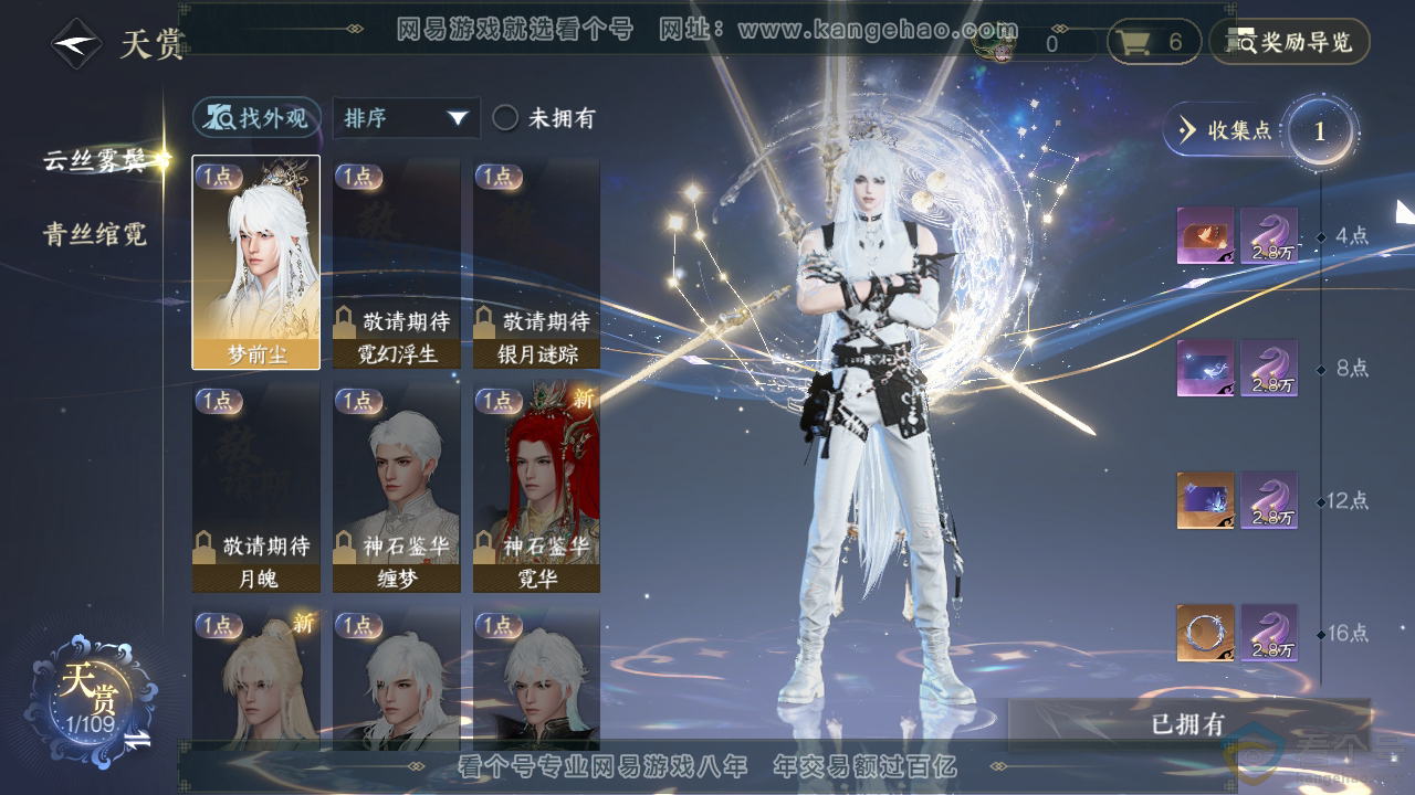 NSH310934逆水寒手游账号详情图8