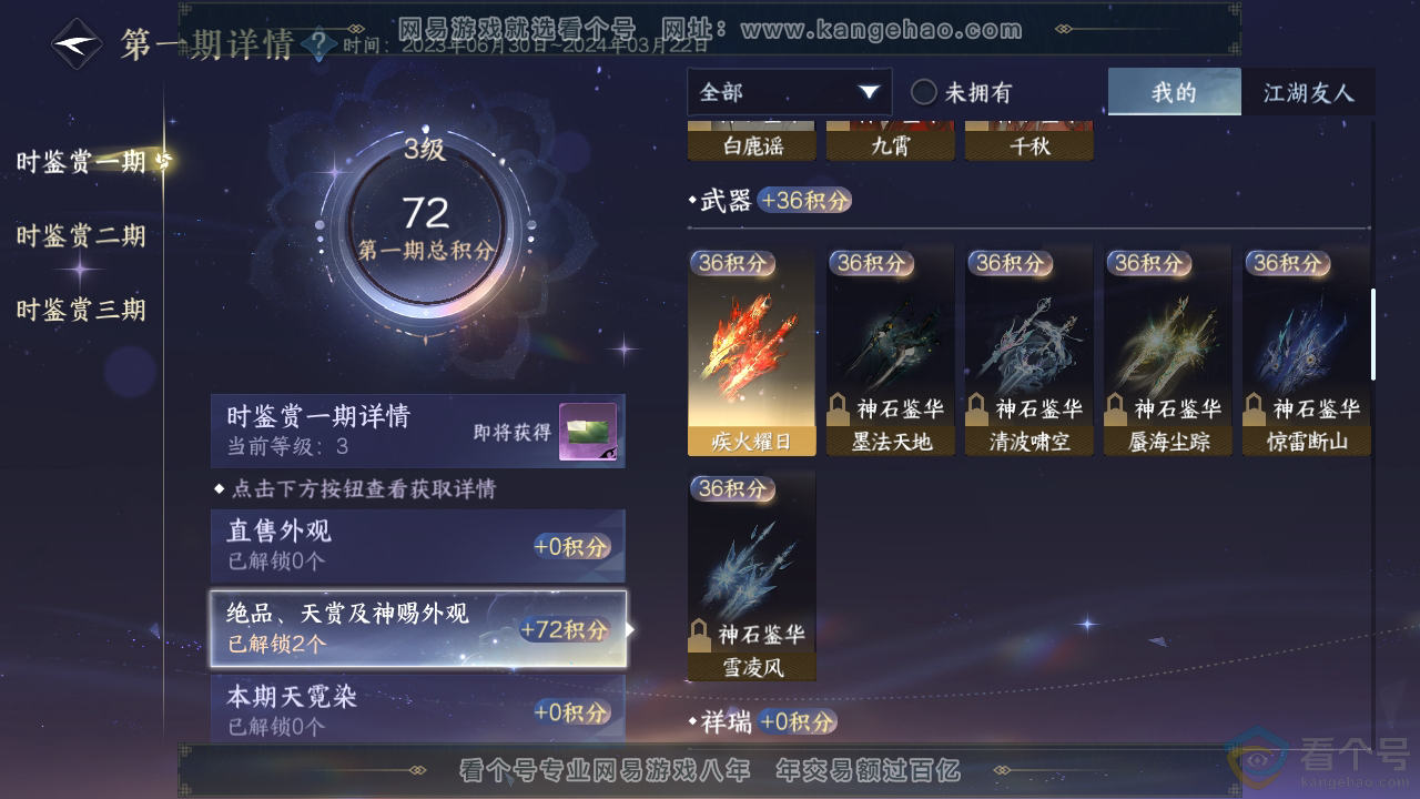 NSH310934逆水寒手游账号详情图9