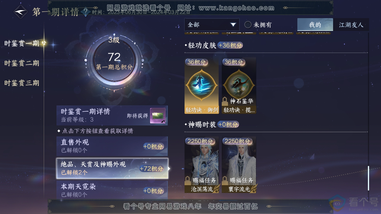 NSH310934逆水寒手游账号详情图10