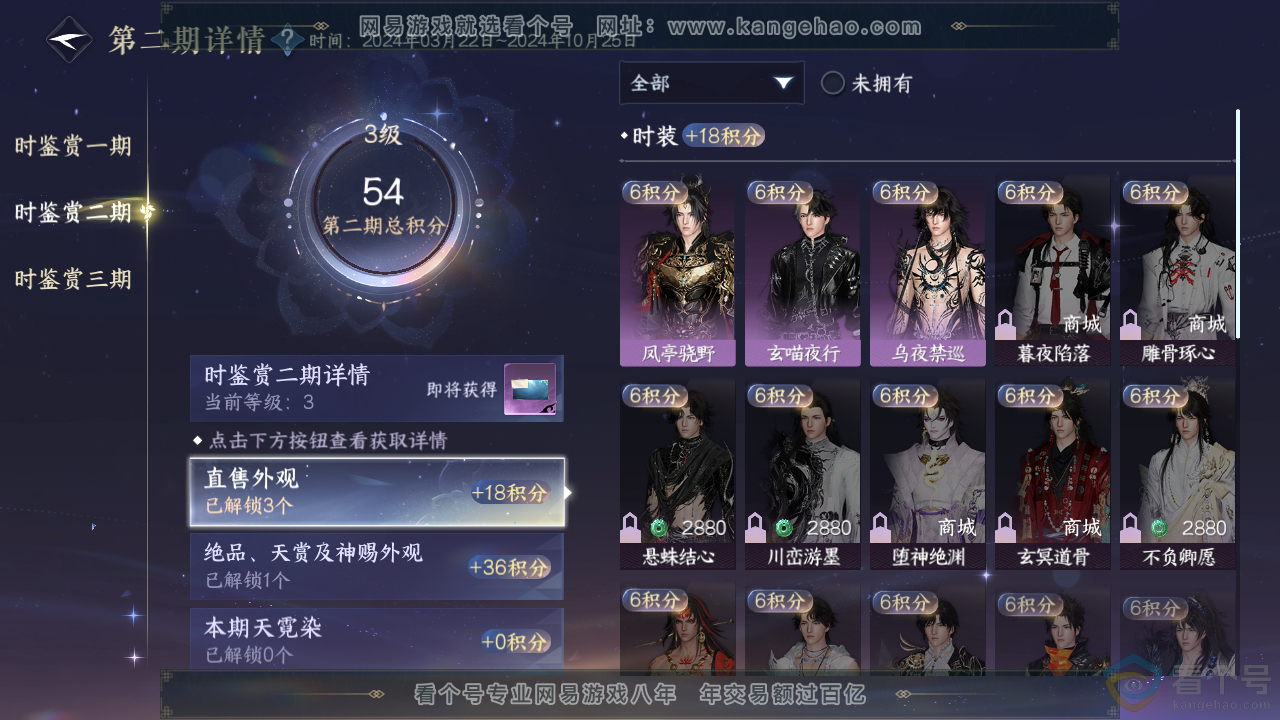 NSH310934逆水寒手游账号详情图12