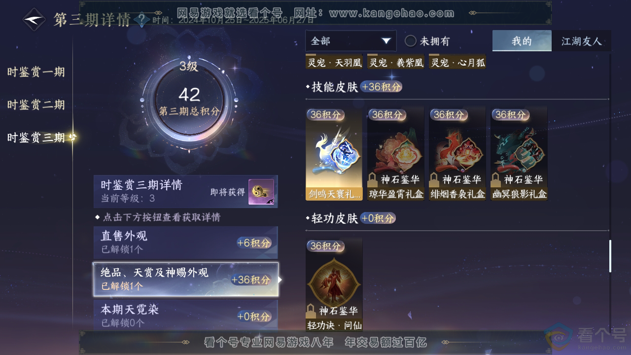 NSH310934逆水寒手游账号详情图11