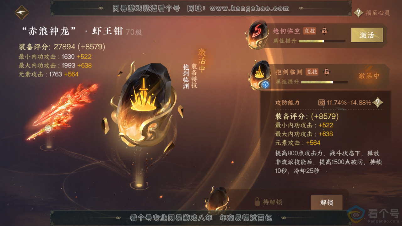 NSH310934逆水寒手游账号详情图14