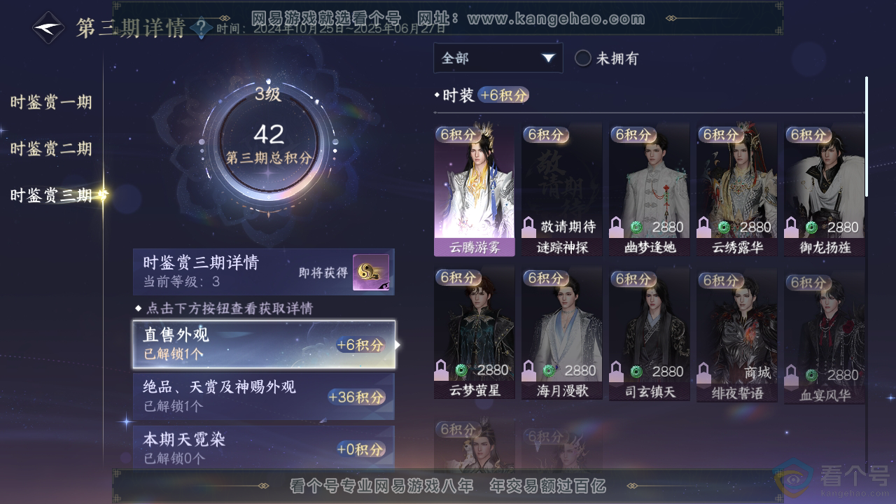NSH310934逆水寒手游账号详情图13