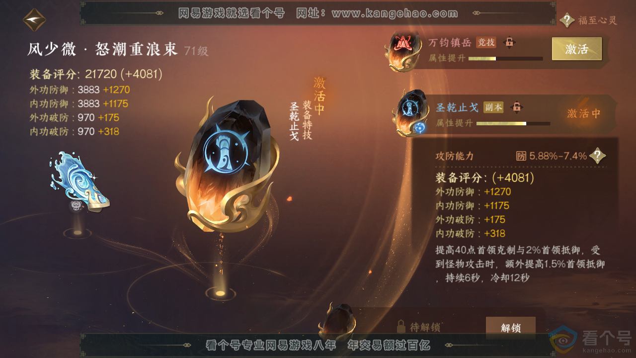 NSH310934逆水寒手游账号详情图15