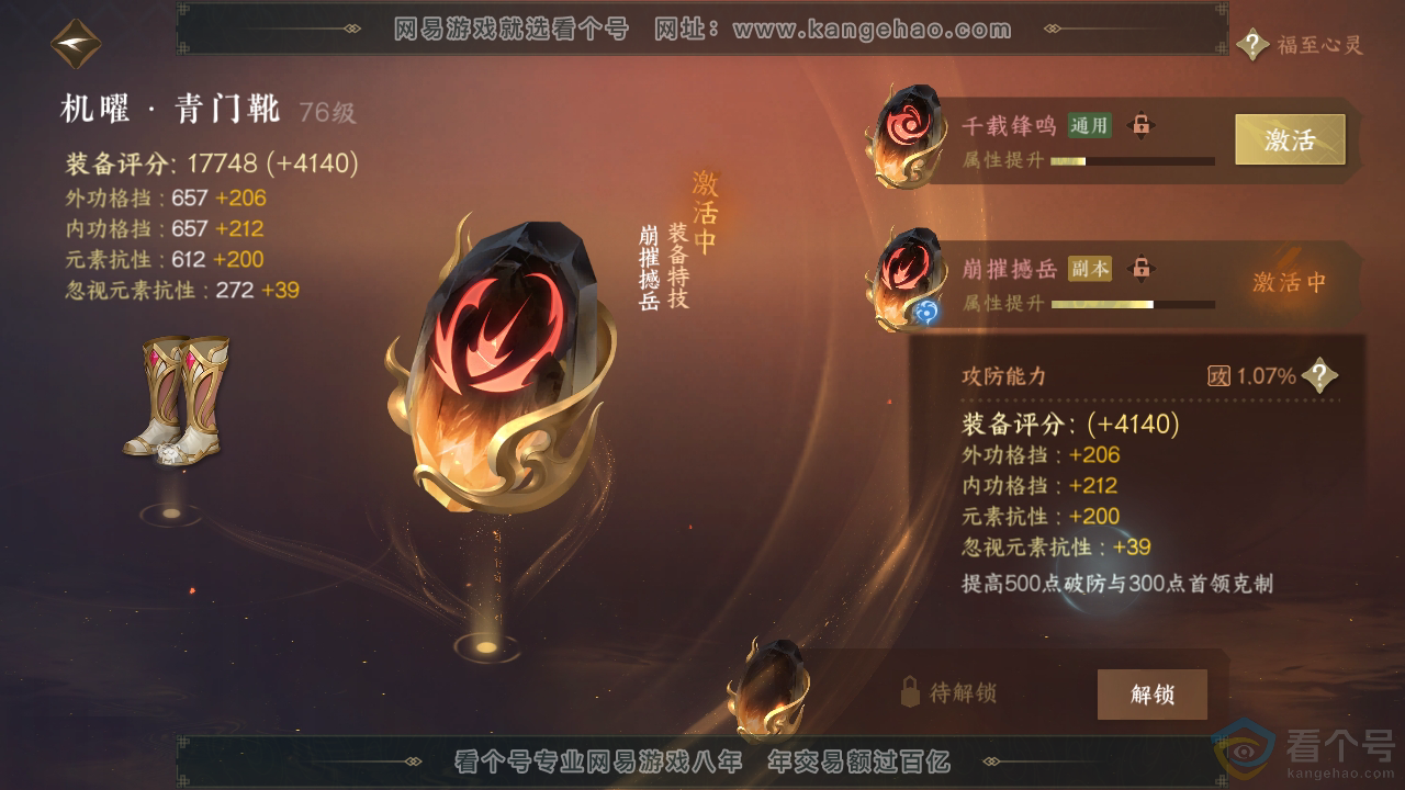 NSH310934逆水寒手游账号详情图18