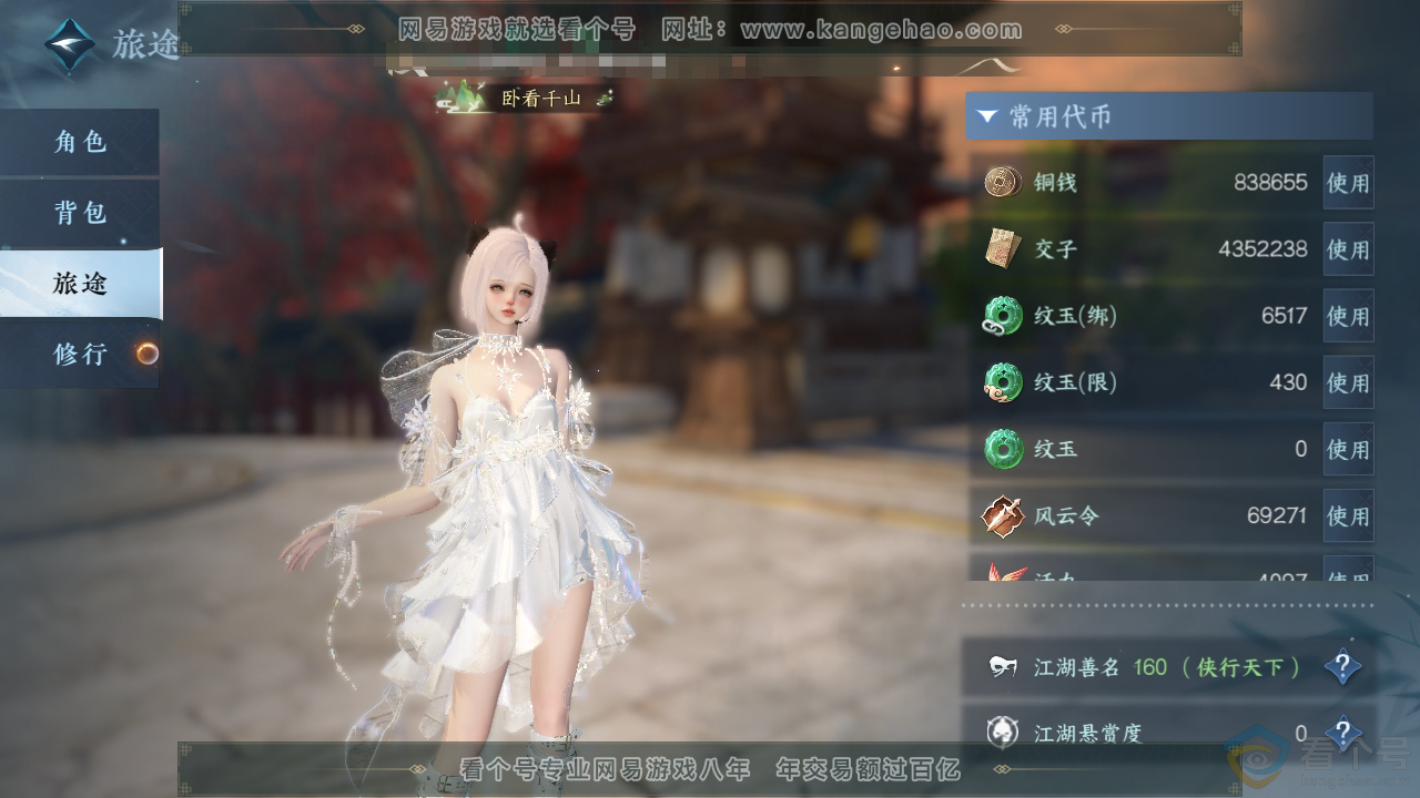 NSH310935逆水寒手游账号详情图5 NSH310935逆水寒手游账号详情图5