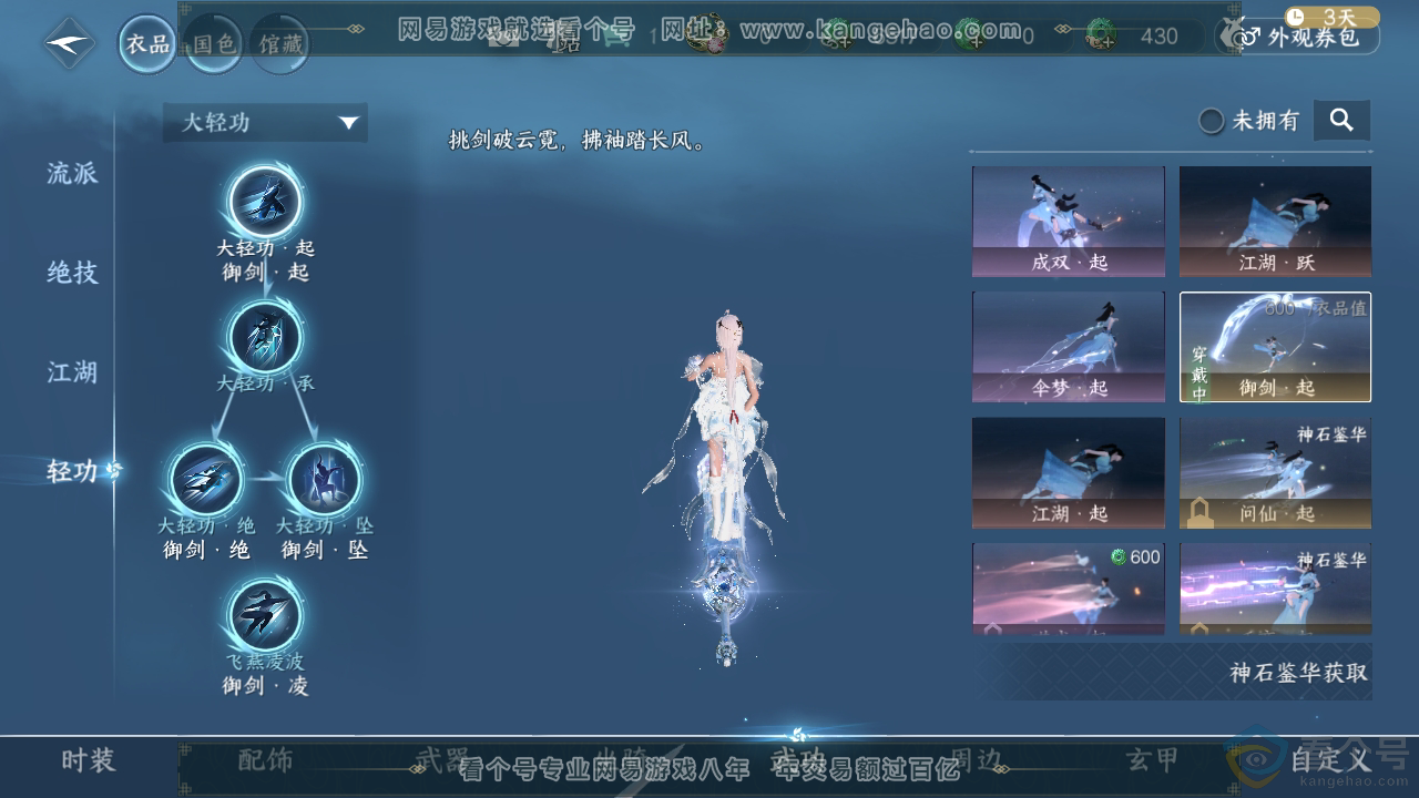 NSH310935逆水寒手游账号详情图12 NSH310935逆水寒手游账号详情图12