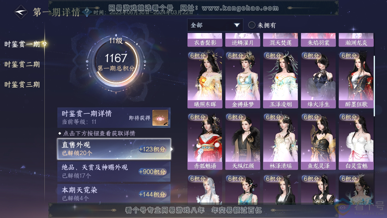 NSH310935逆水寒手游账号详情图15 NSH310935逆水寒手游账号详情图15