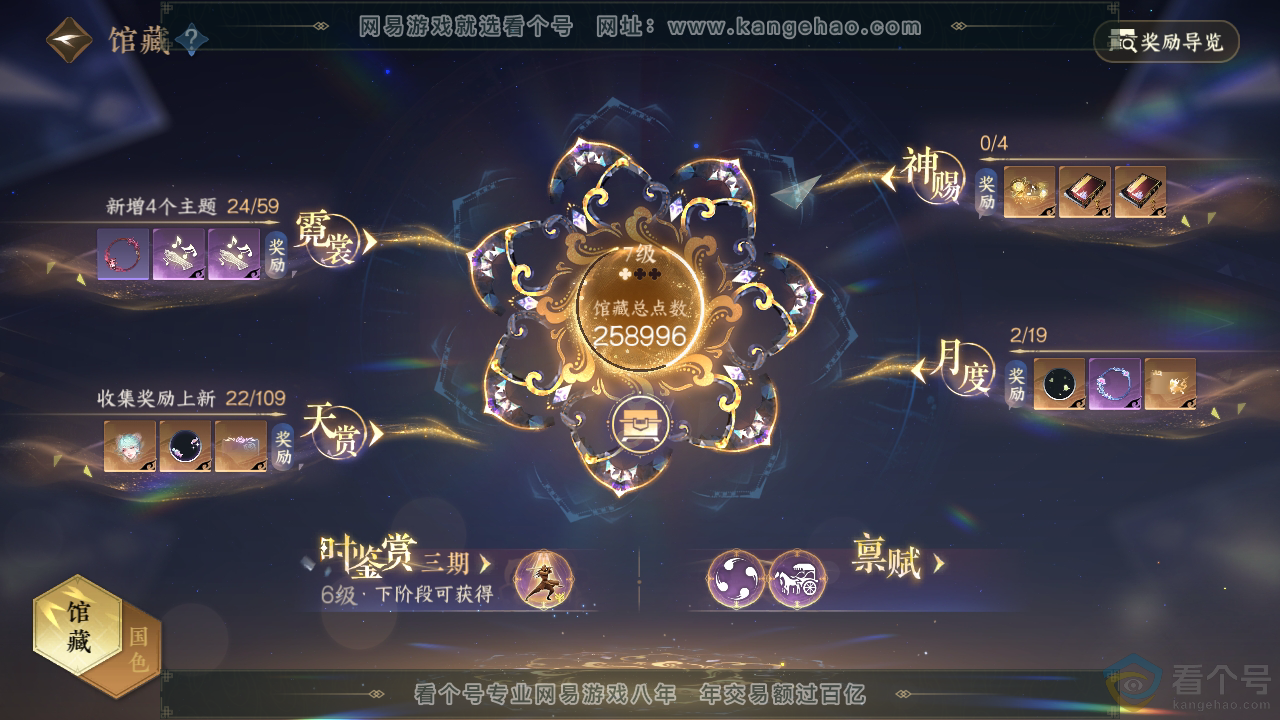NSH310935逆水寒手游账号详情图14 NSH310935逆水寒手游账号详情图14