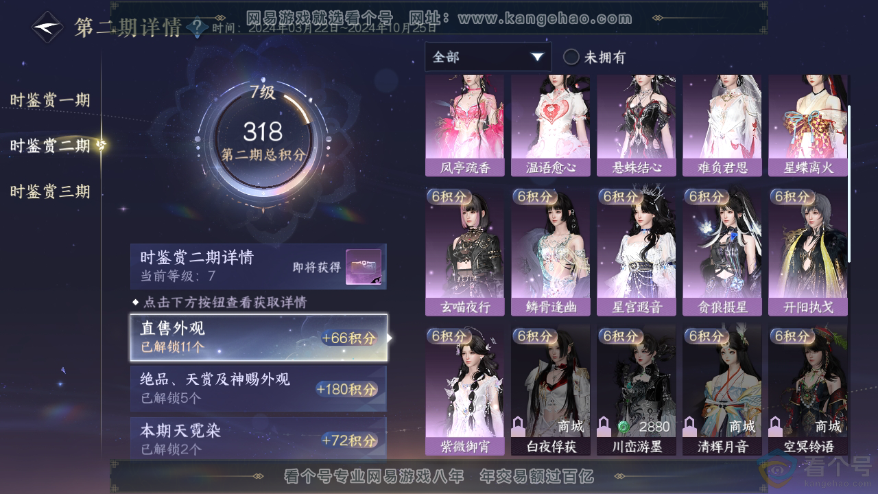 NSH310935逆水寒手游账号详情图16 NSH310935逆水寒手游账号详情图16