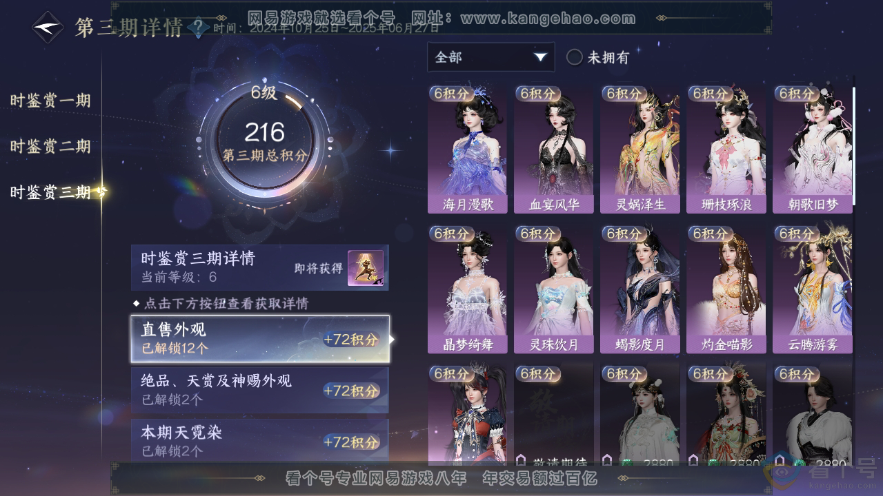 NSH310935逆水寒手游账号详情图17 NSH310935逆水寒手游账号详情图17