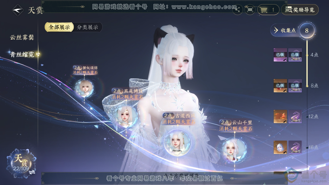 NSH310935逆水寒手游账号详情图22 NSH310935逆水寒手游账号详情图22