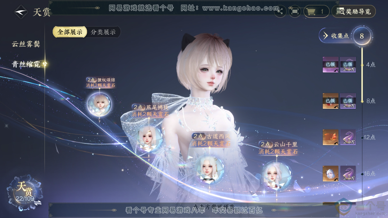 NSH310935逆水寒手游账号详情图20 NSH310935逆水寒手游账号详情图20