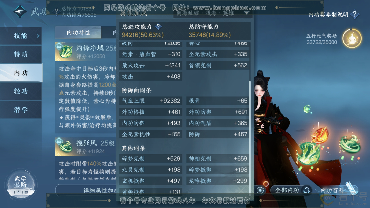NSH310935逆水寒手游账号详情图29 NSH310935逆水寒手游账号详情图29