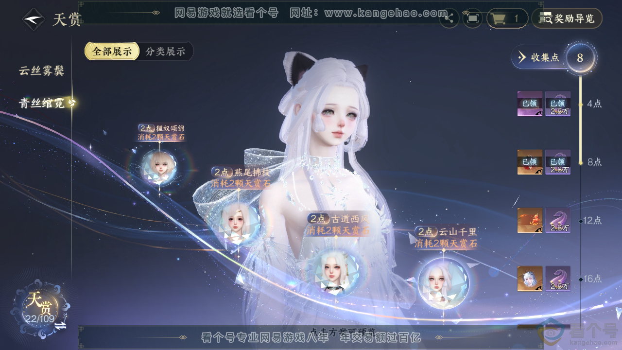 NSH310935逆水寒手游账号详情图23 NSH310935逆水寒手游账号详情图23