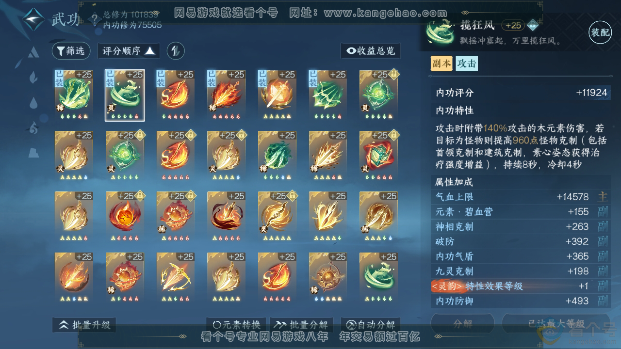 NSH310935逆水寒手游账号详情图30 NSH310935逆水寒手游账号详情图30