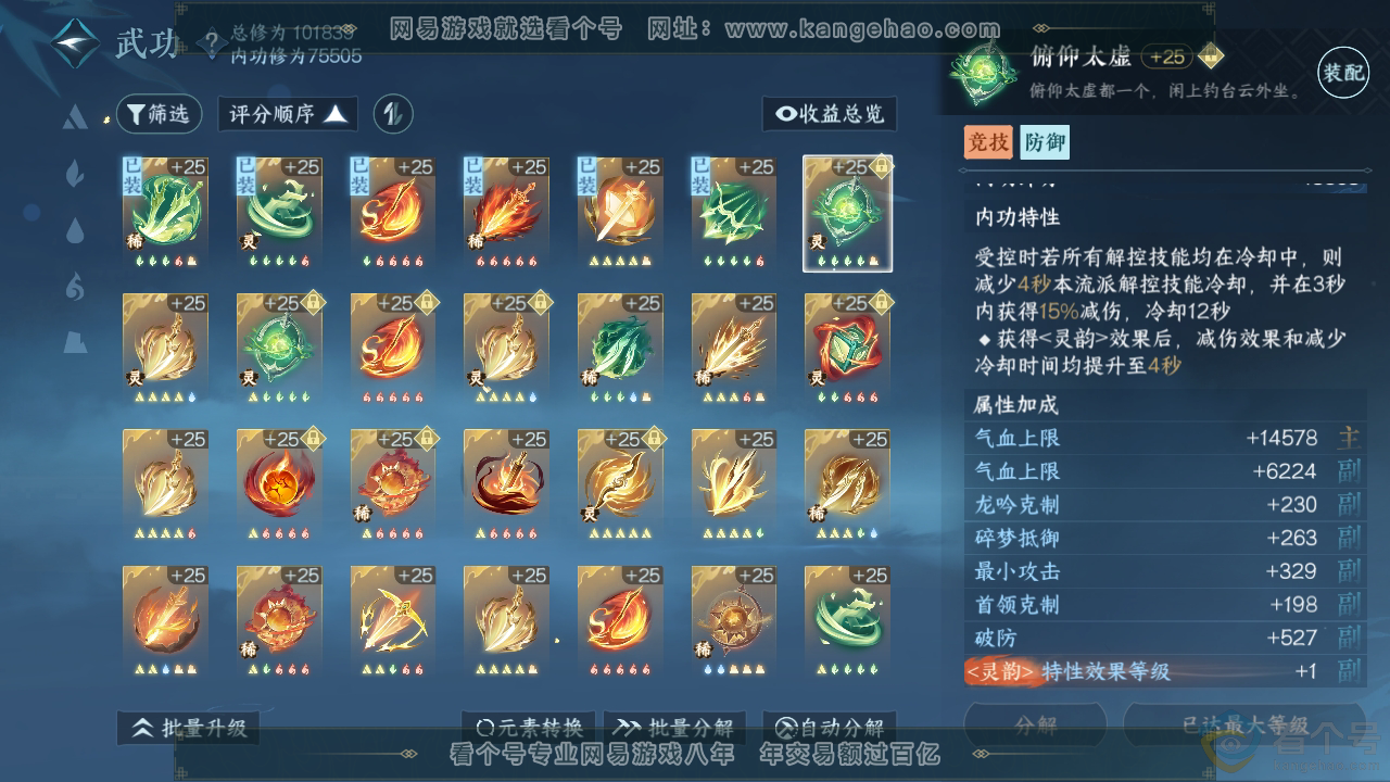 NSH310935逆水寒手游账号详情图31 NSH310935逆水寒手游账号详情图31