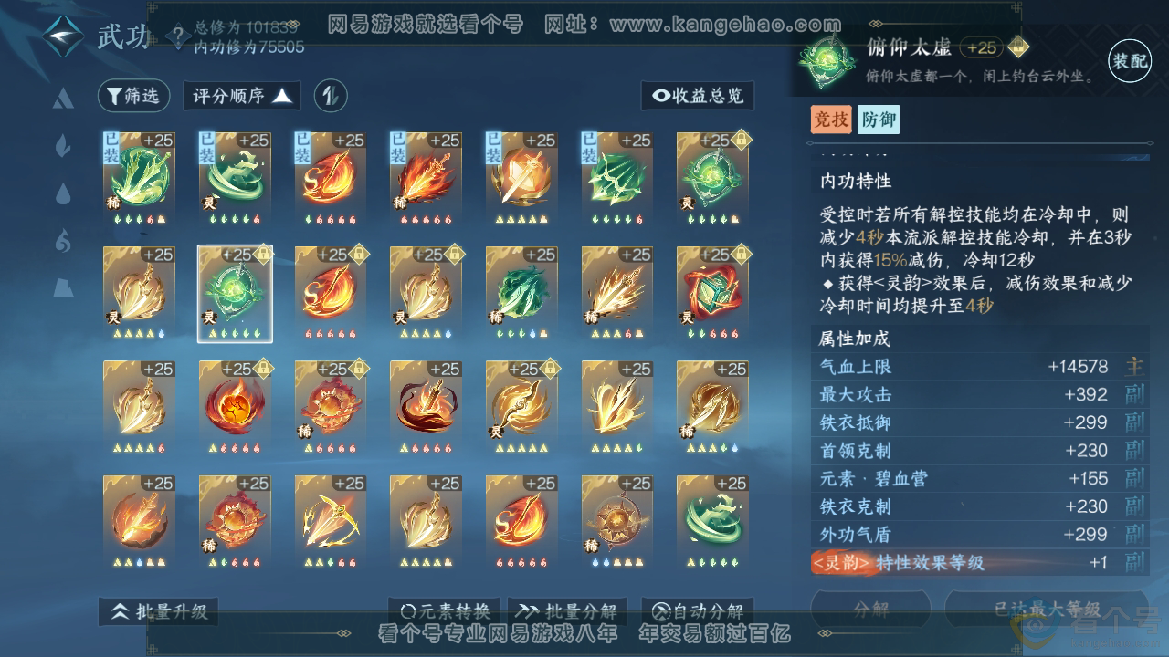 NSH310935逆水寒手游账号详情图33 NSH310935逆水寒手游账号详情图33