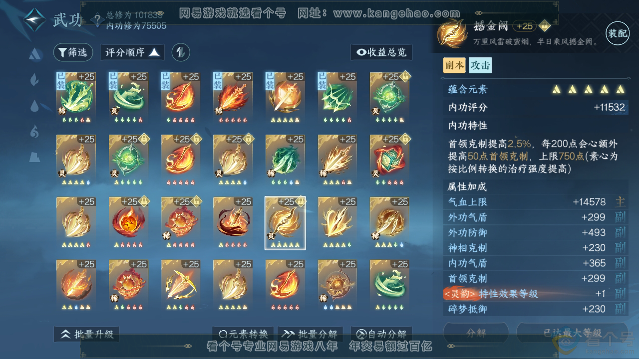 NSH310935逆水寒手游账号详情图36 NSH310935逆水寒手游账号详情图36