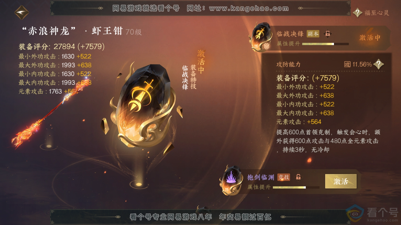 NSH310935逆水寒手游账号详情图39 NSH310935逆水寒手游账号详情图39
