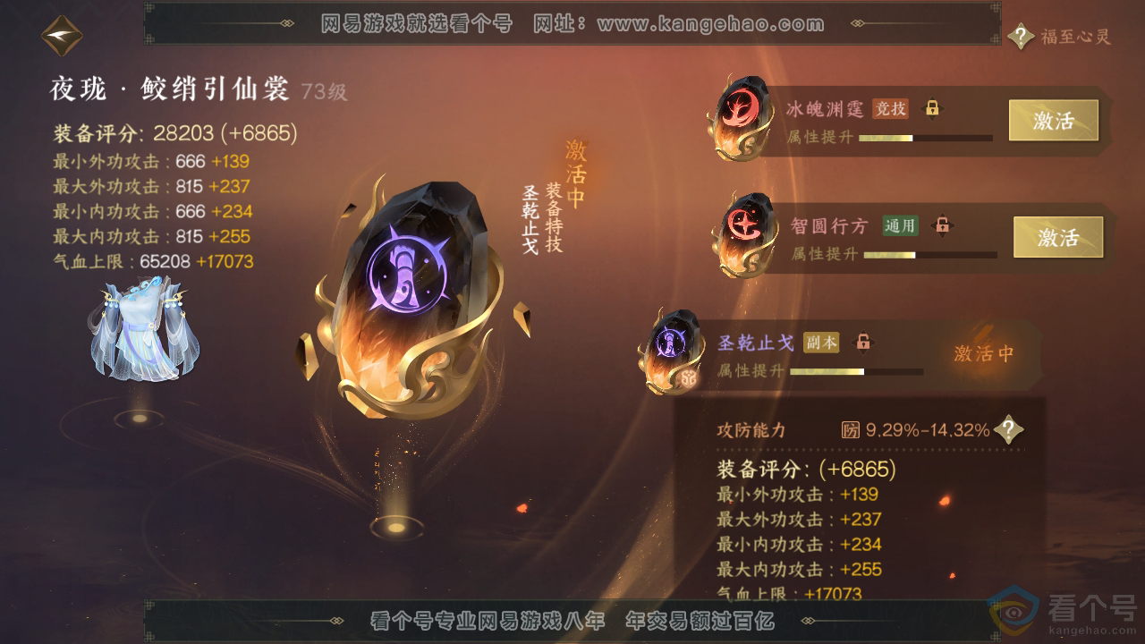 NSH310935逆水寒手游账号详情图43 NSH310935逆水寒手游账号详情图43