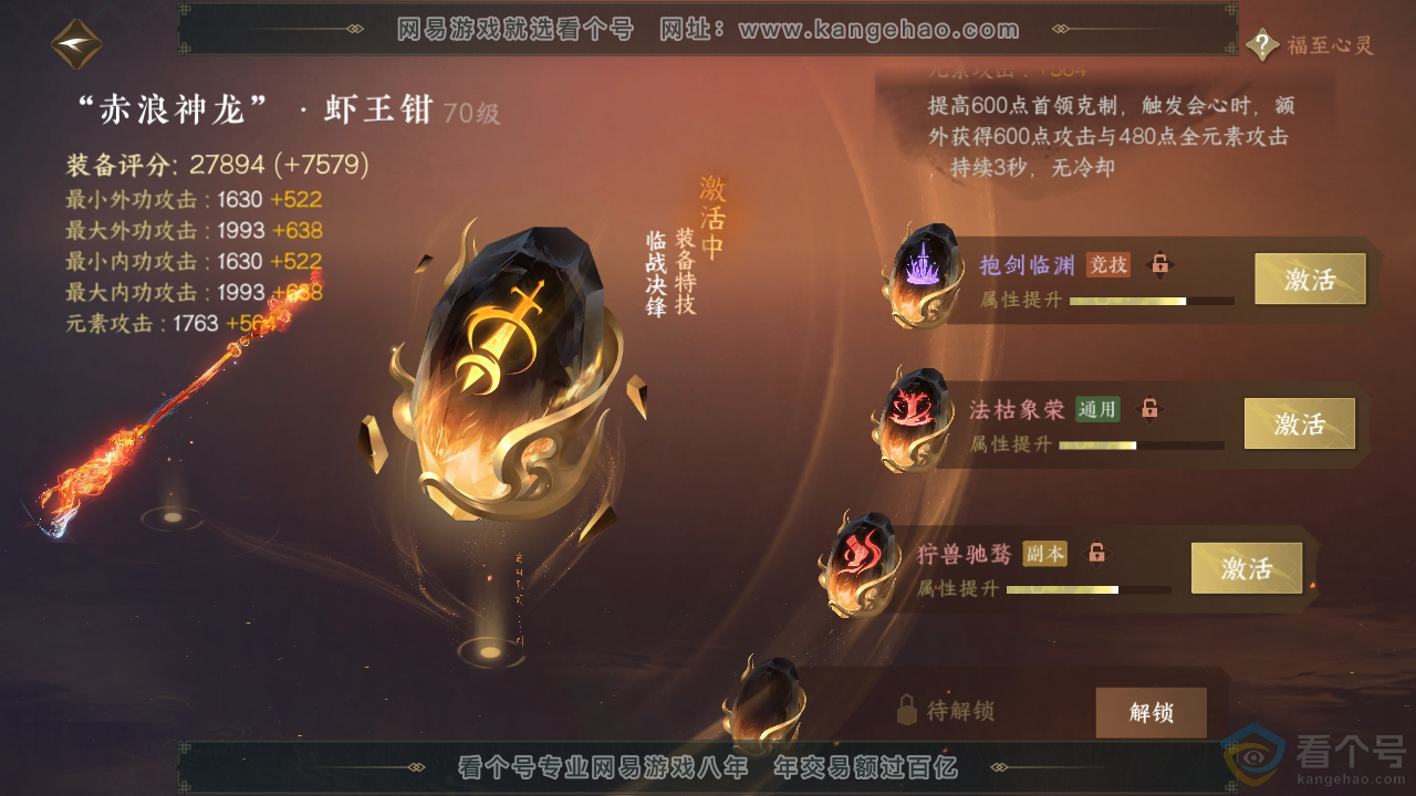 NSH310935逆水寒手游账号详情图40 NSH310935逆水寒手游账号详情图40