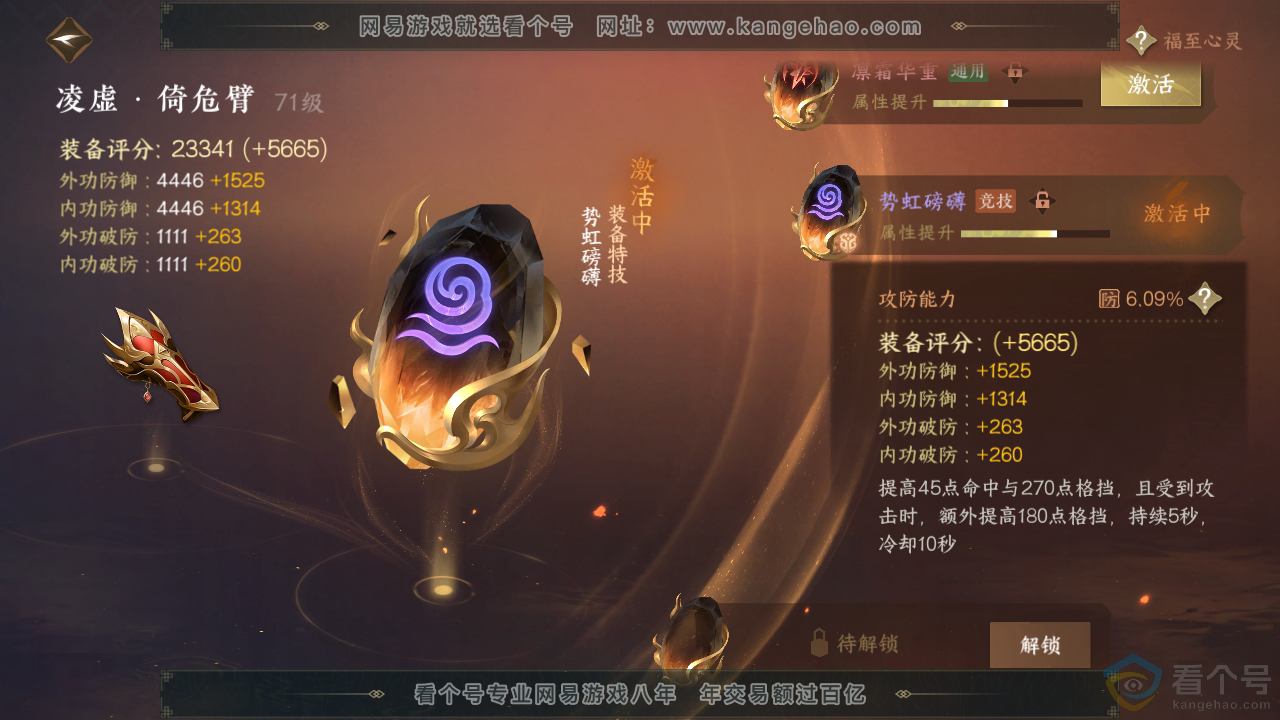 NSH310935逆水寒手游账号详情图42 NSH310935逆水寒手游账号详情图42