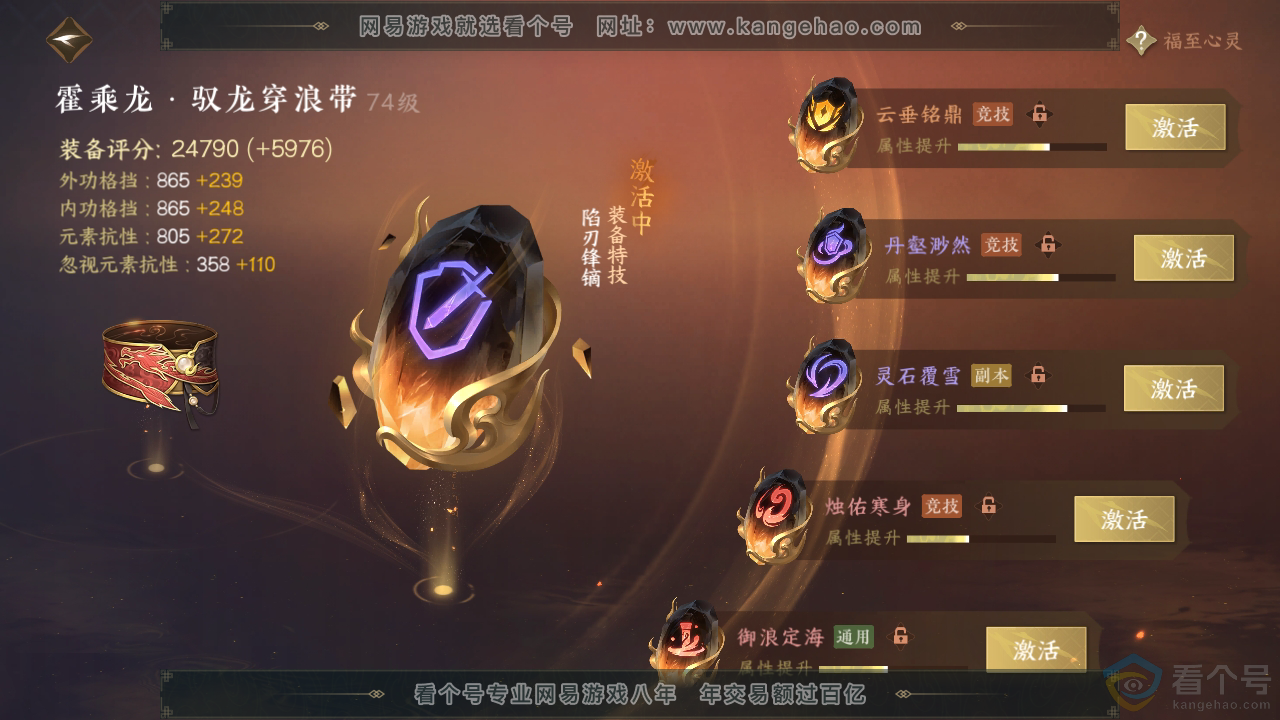 NSH310935逆水寒手游账号详情图45 NSH310935逆水寒手游账号详情图45