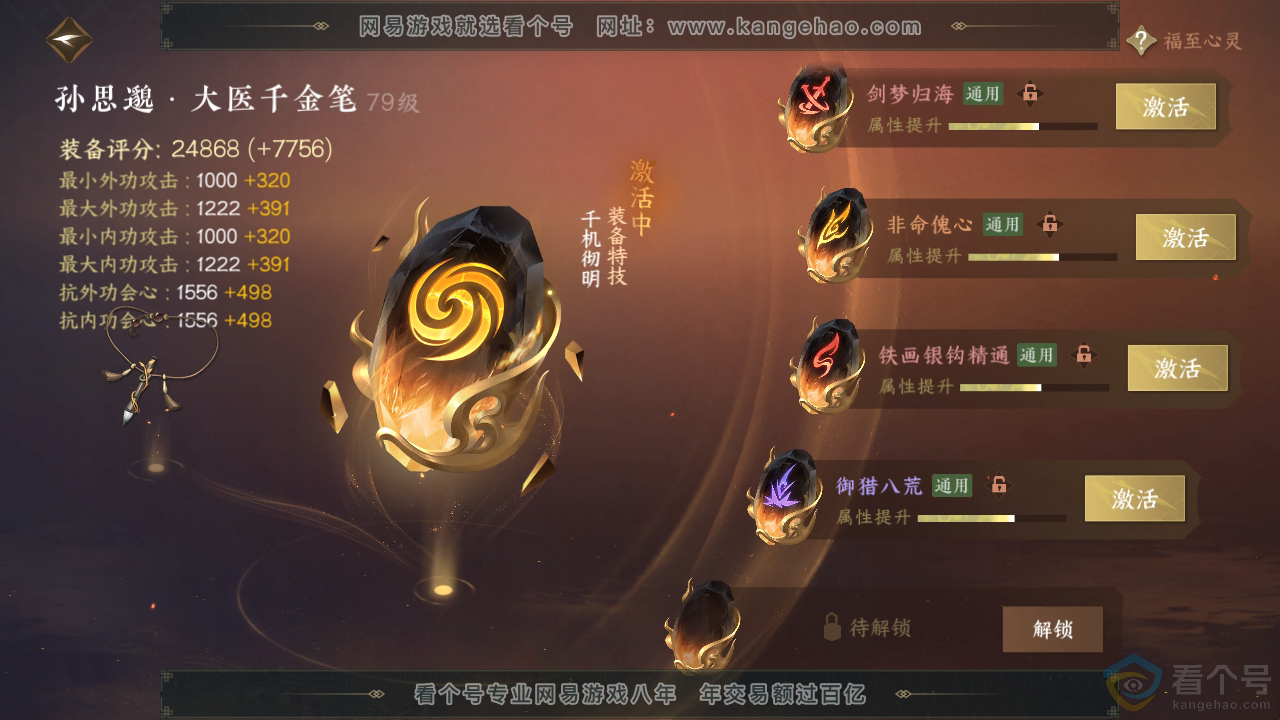 NSH310935逆水寒手游账号详情图50 NSH310935逆水寒手游账号详情图50