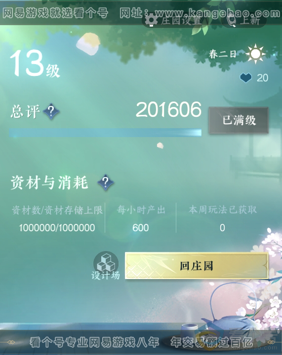 NSH310935逆水寒手游账号详情图51 NSH310935逆水寒手游账号详情图51