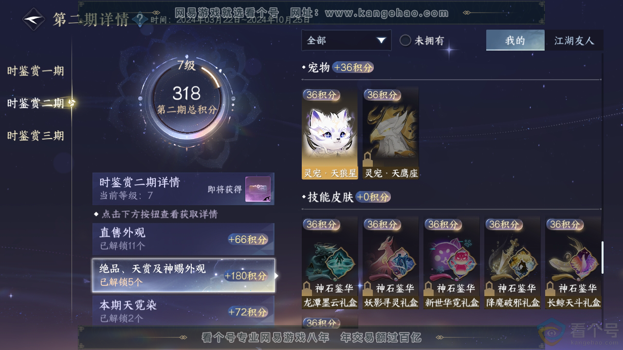 NSH310935逆水寒手游账号详情图24 NSH310935逆水寒手游账号详情图24