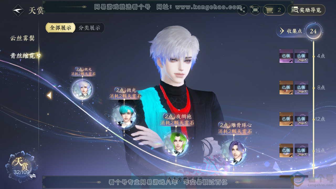 NSH310936逆水寒手游账号详情图9 NSH310936逆水寒手游账号详情图9