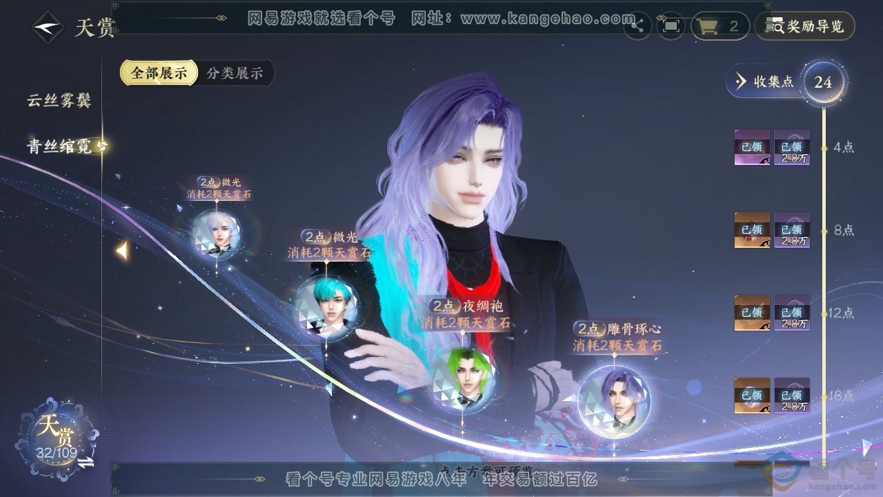 NSH310936逆水寒手游账号详情图12 NSH310936逆水寒手游账号详情图12