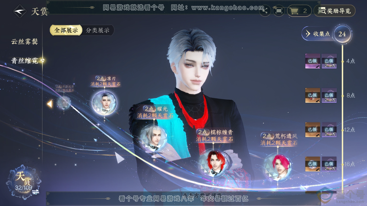 NSH310936逆水寒手游账号详情图17 NSH310936逆水寒手游账号详情图17