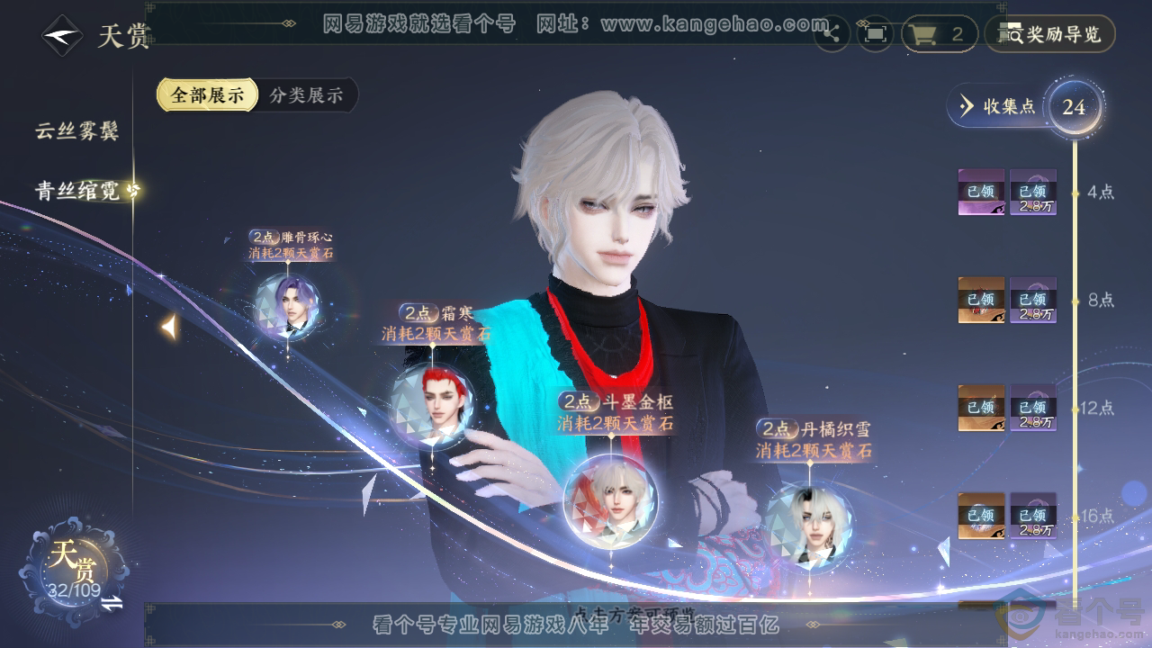 NSH310936逆水寒手游账号详情图14 NSH310936逆水寒手游账号详情图14